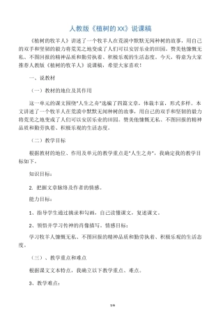 人教版《植树的牧羊人》说课稿