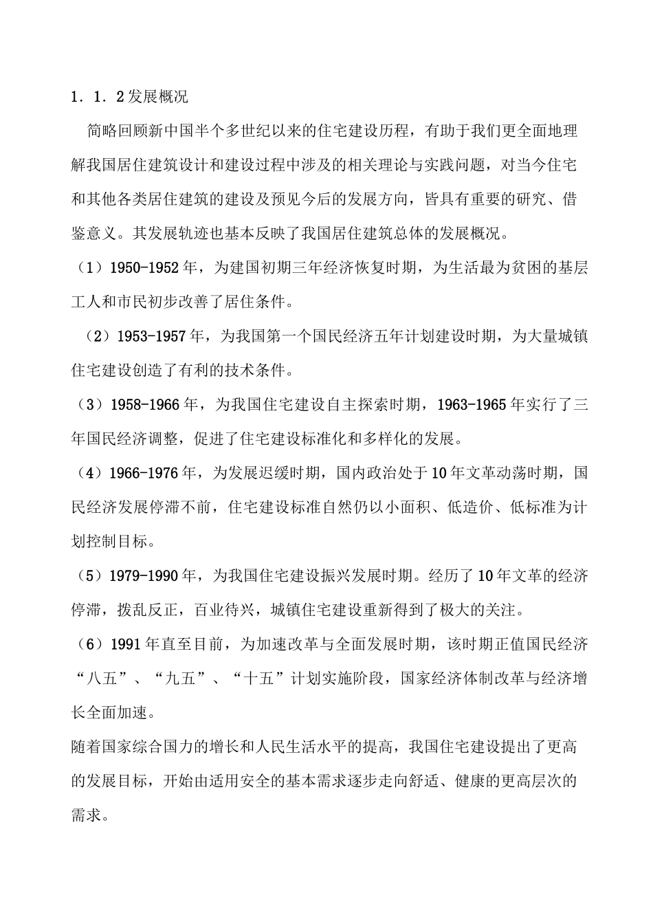 居住建筑设计原理归纳_第2页