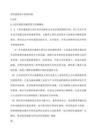 居住建筑设计原理归纳