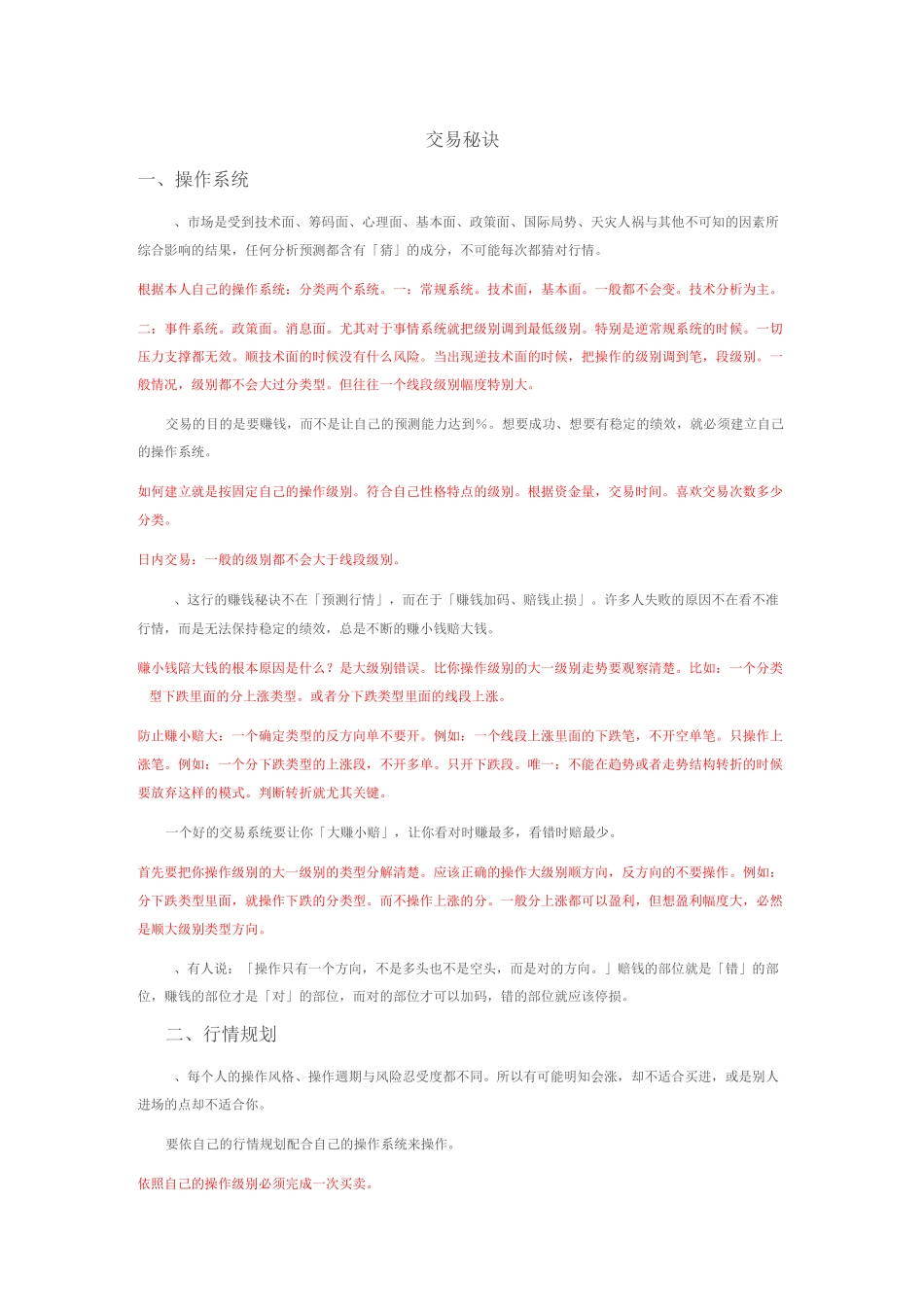 股票期货交易秘诀_第1页