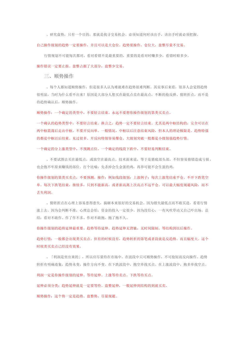 股票期货交易秘诀_第2页