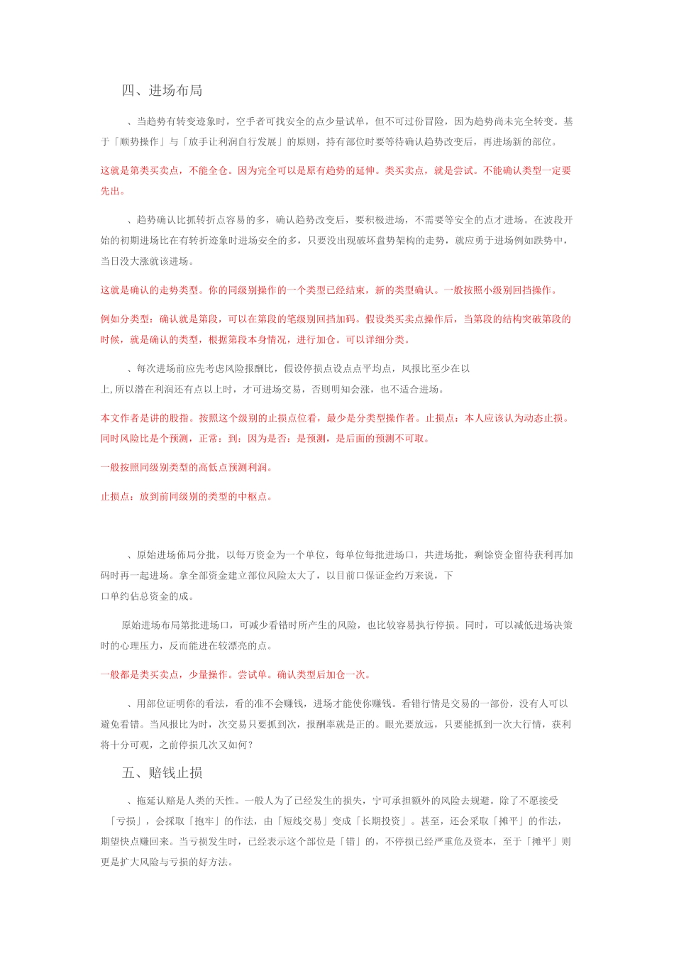 股票期货交易秘诀_第3页