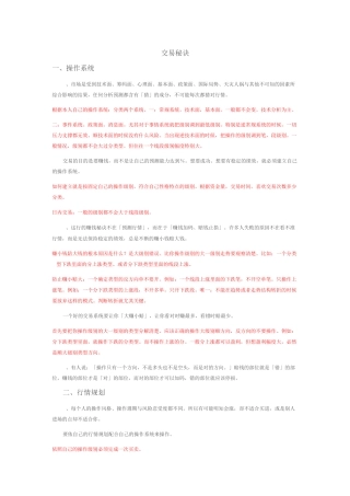 股票期货交易秘诀