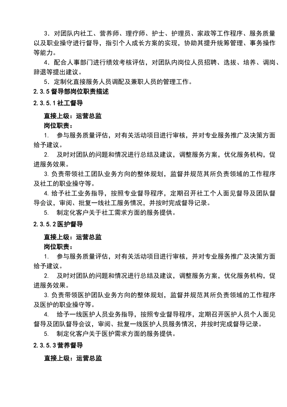 颐养自在家社区居家养老服务中心组织架构及编制岗位_第3页