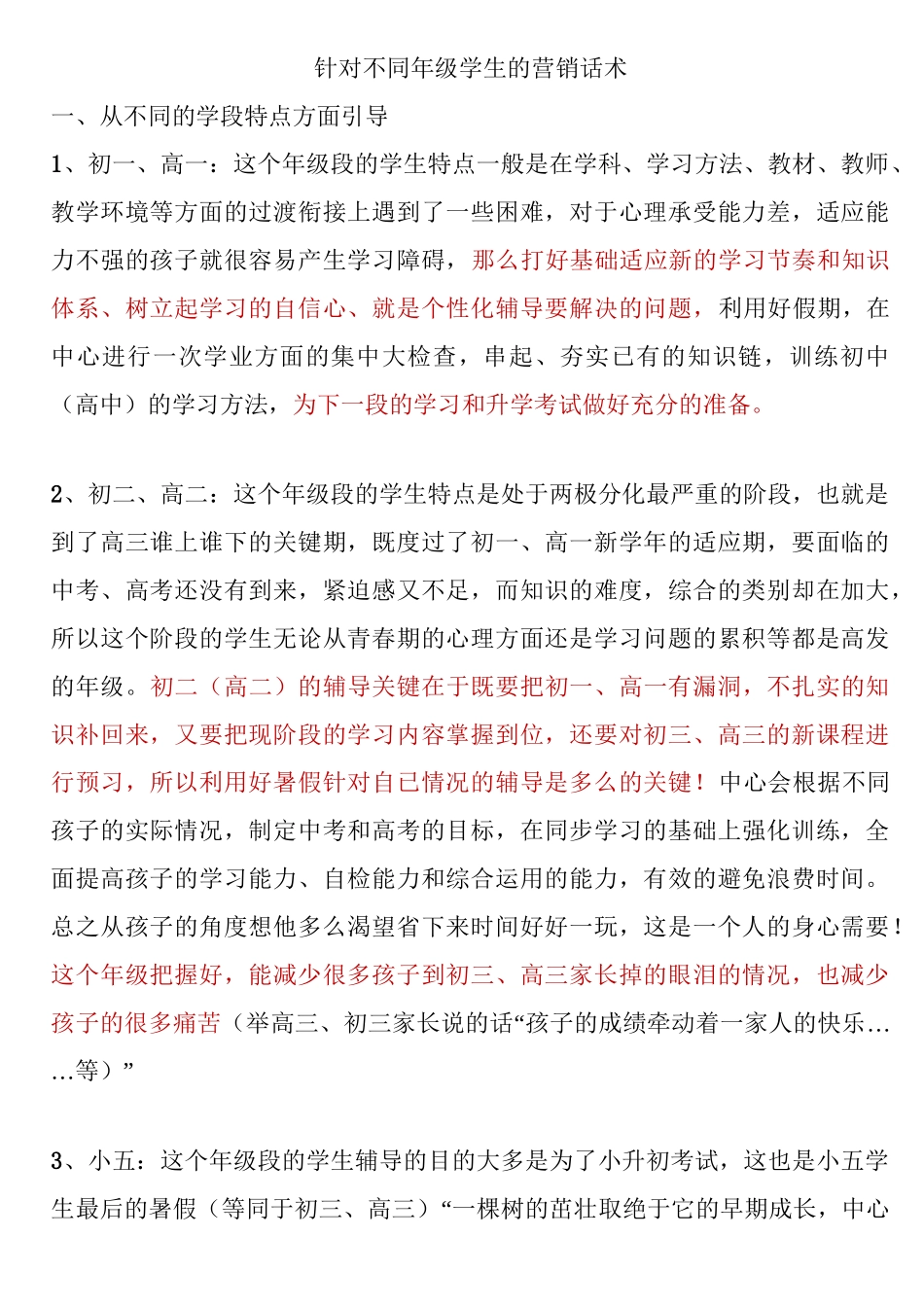 针对不同年级学生的营销话术超全_第1页