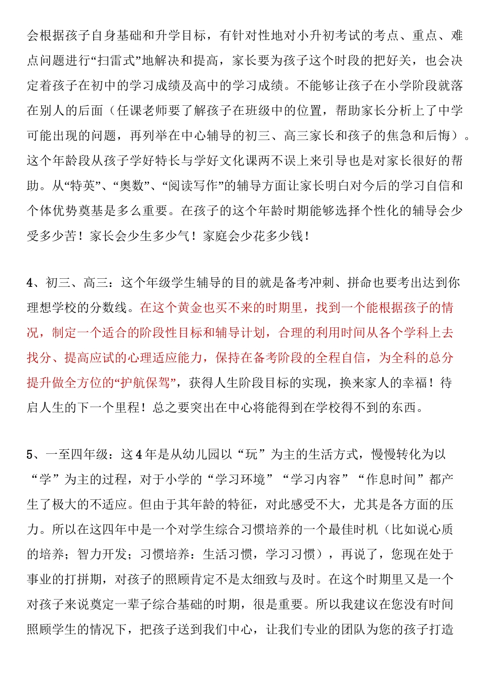 针对不同年级学生的营销话术超全_第2页