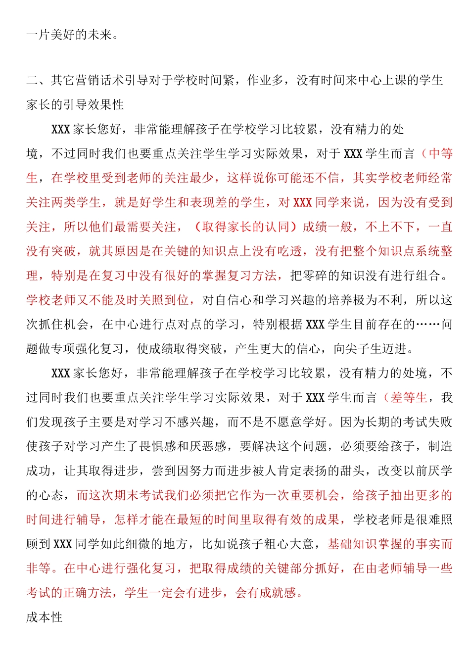 针对不同年级学生的营销话术超全_第3页