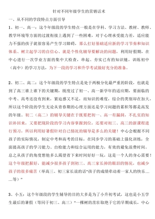 针对不同年级学生的营销话术超全