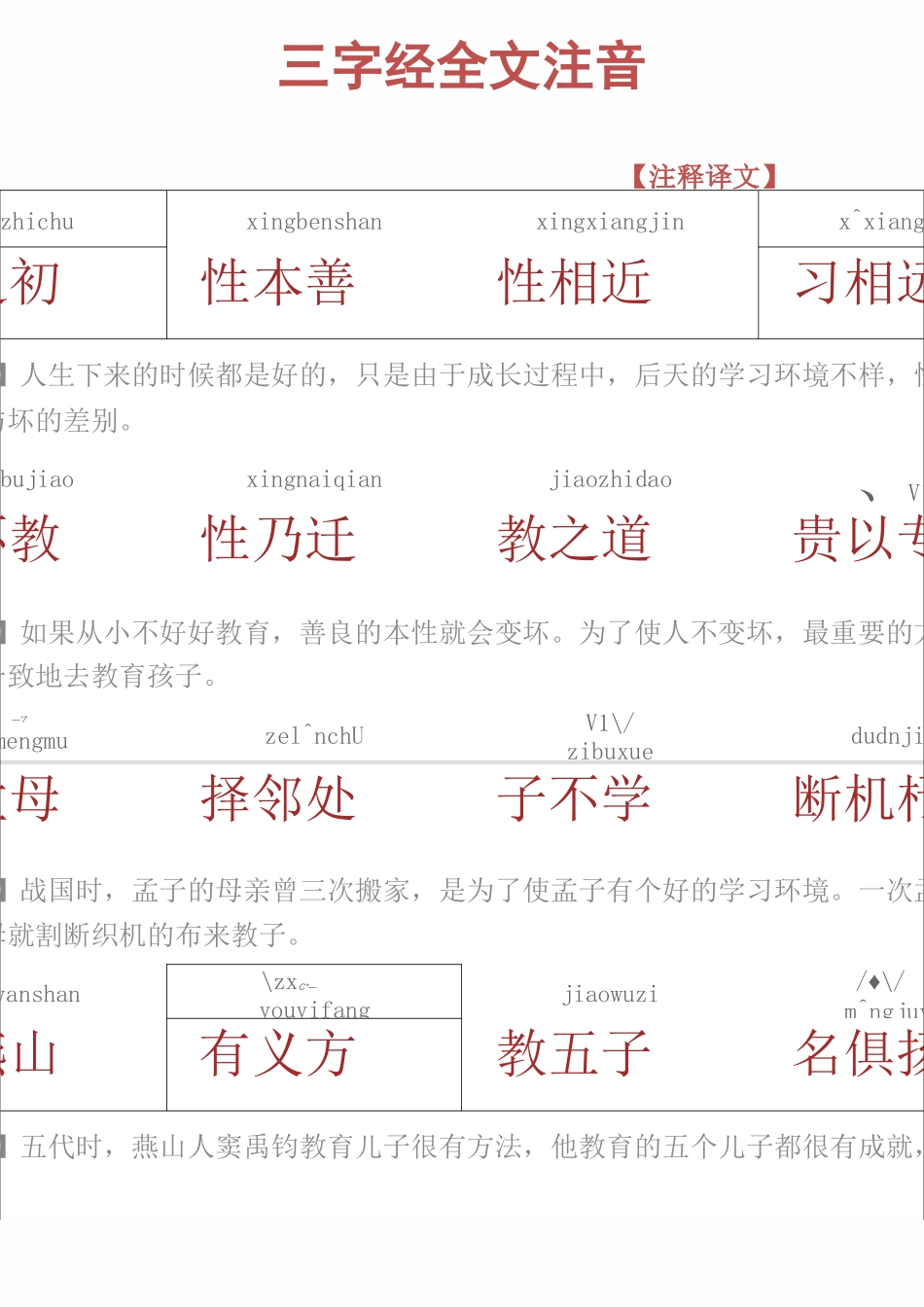 三字经全文注音_第1页