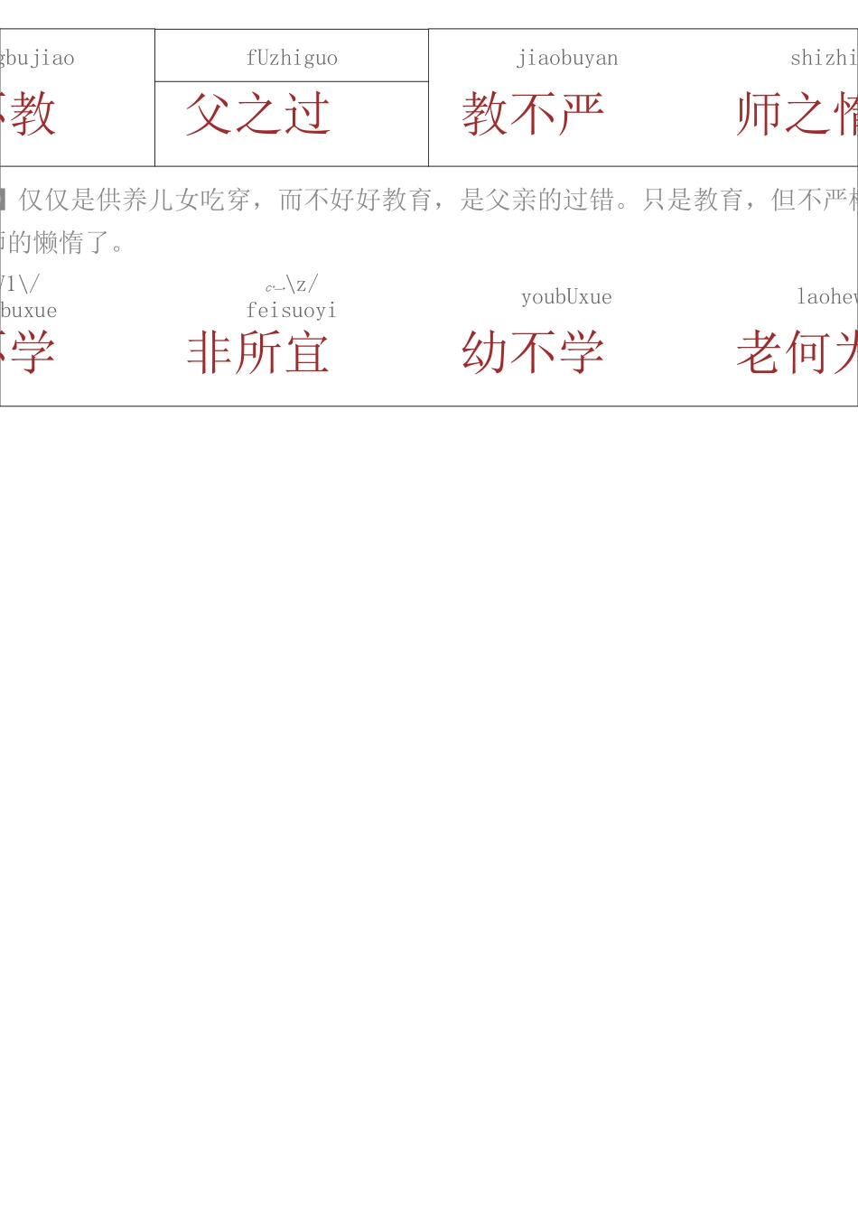 三字经全文注音_第2页