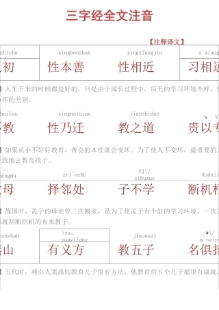 三字经全文注音