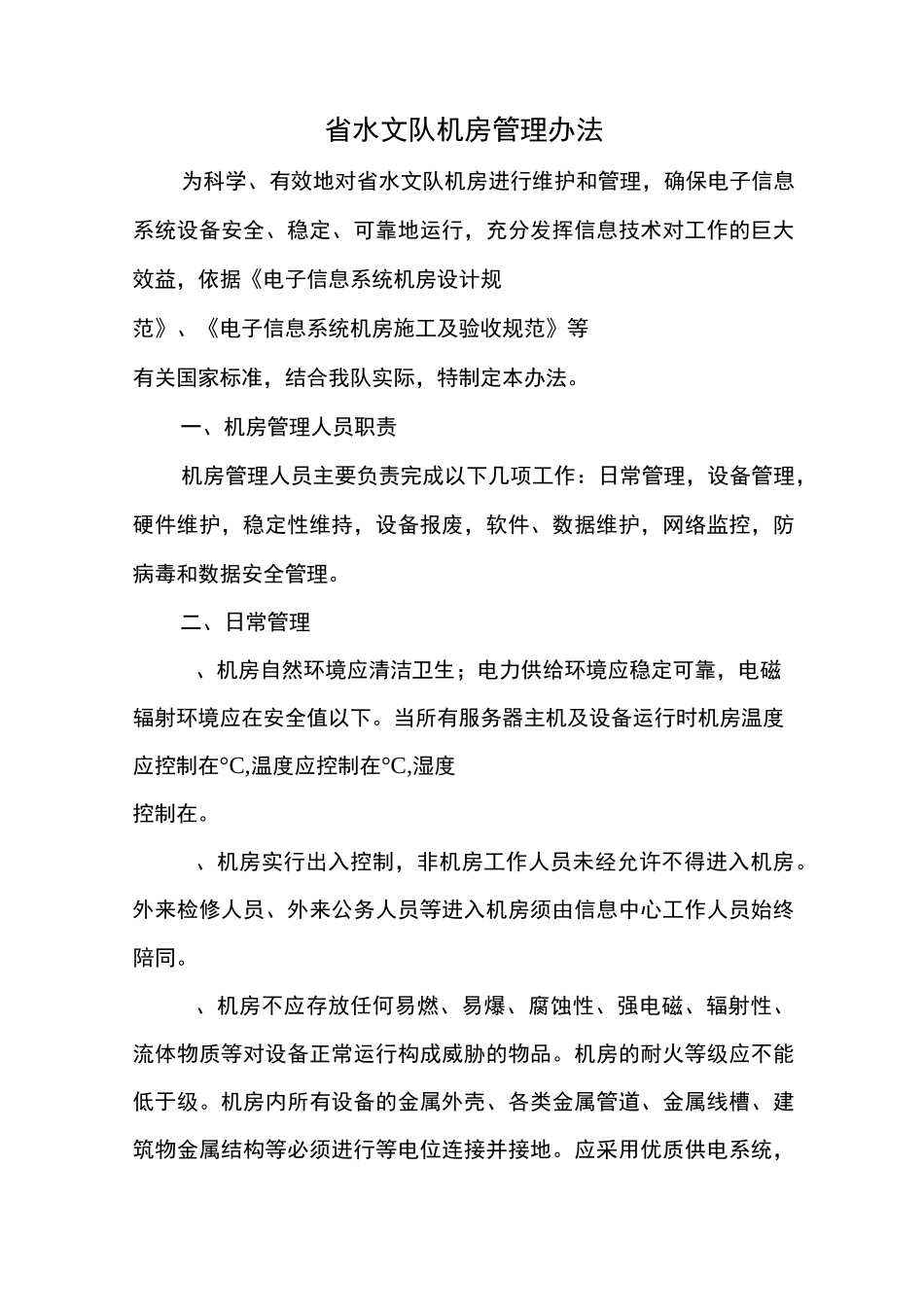 机房安全检查本_第2页