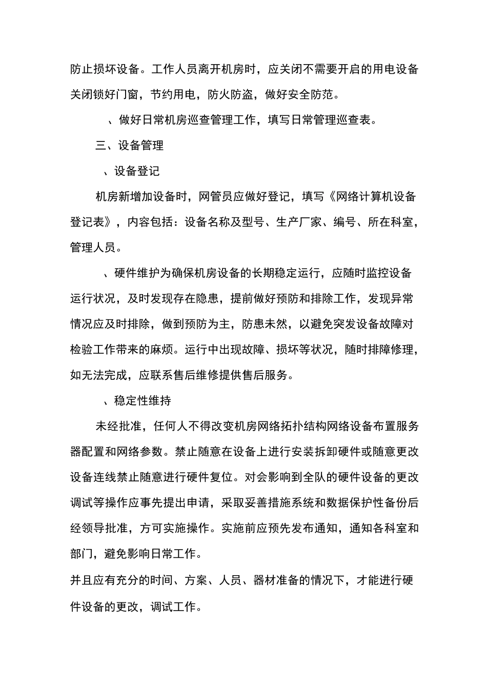 机房安全检查本_第3页