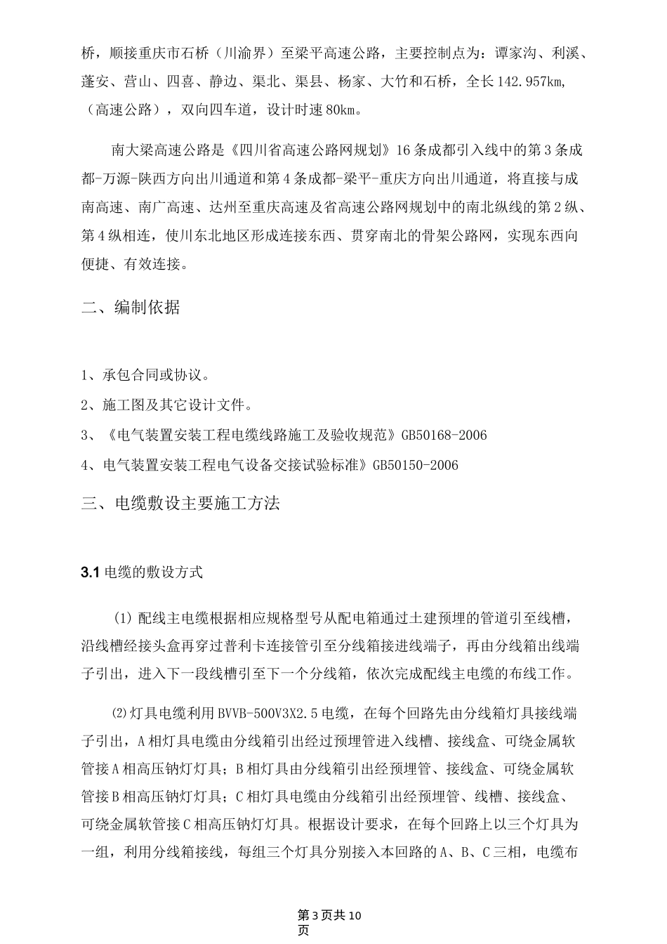 照明系统电缆敷设施工工艺方案_第3页