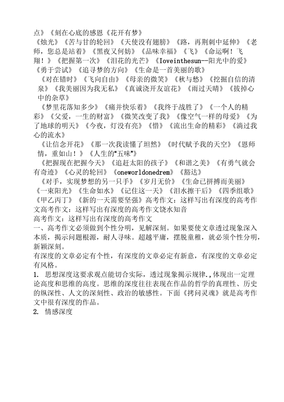 作文范文之新颖有深度的作文题材_第2页