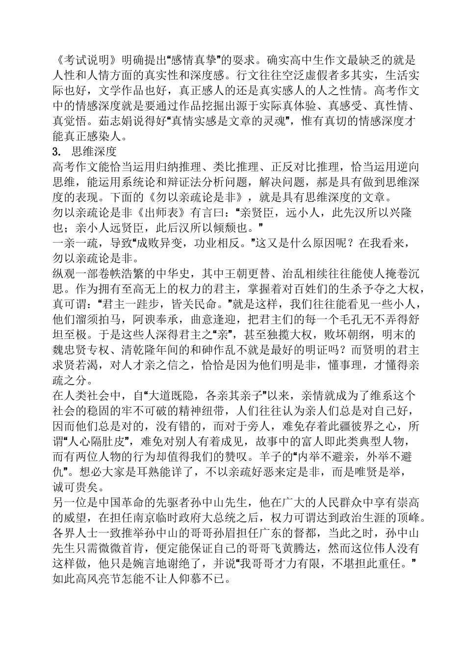 作文范文之新颖有深度的作文题材_第3页