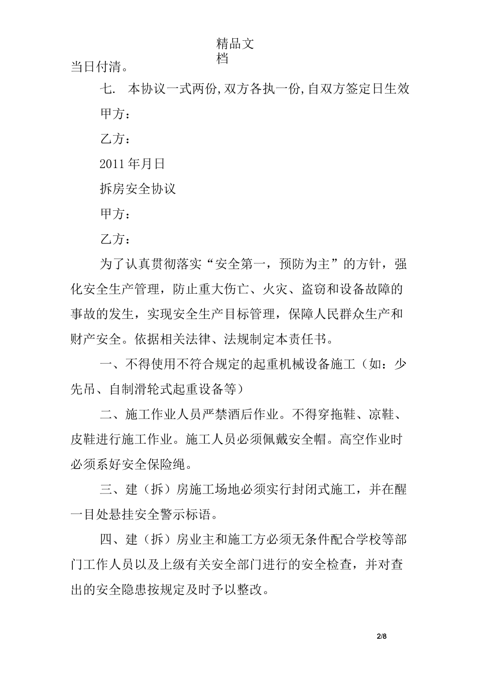 拆房安全承诺书_第2页