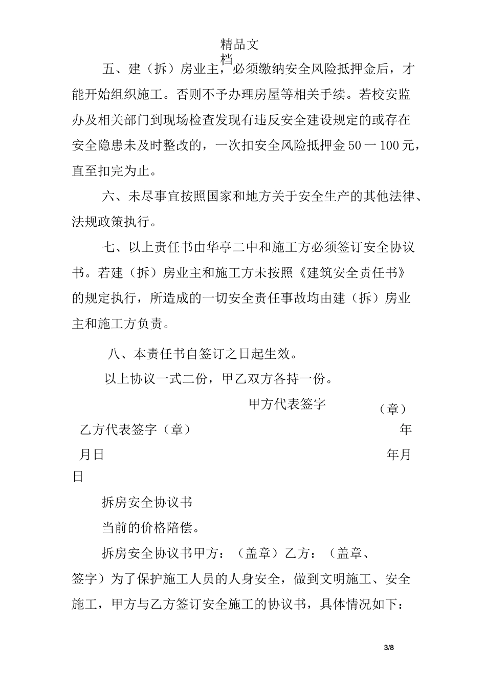 拆房安全承诺书_第3页
