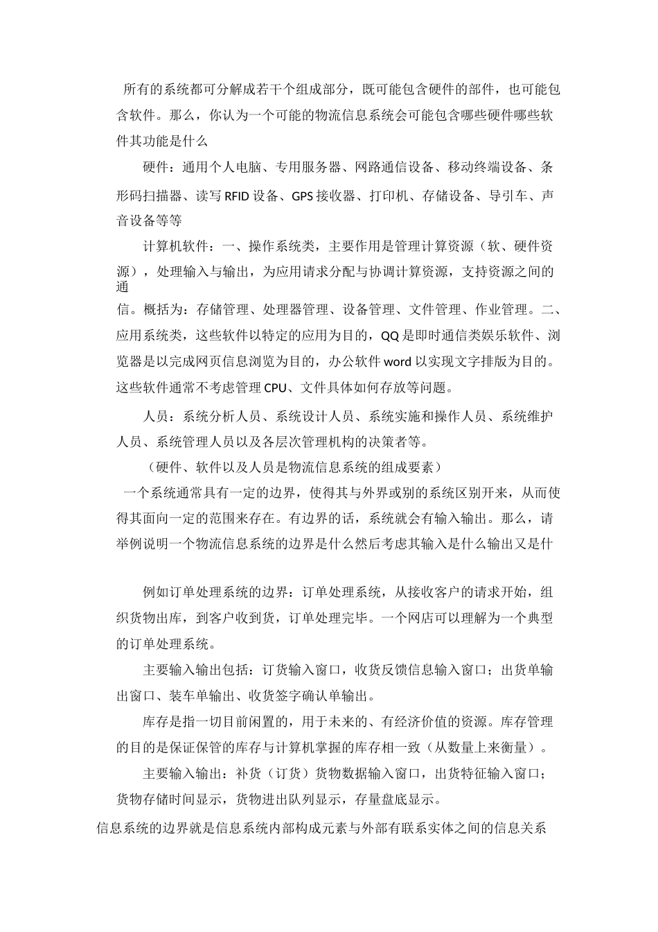 物流信息系统_第1页