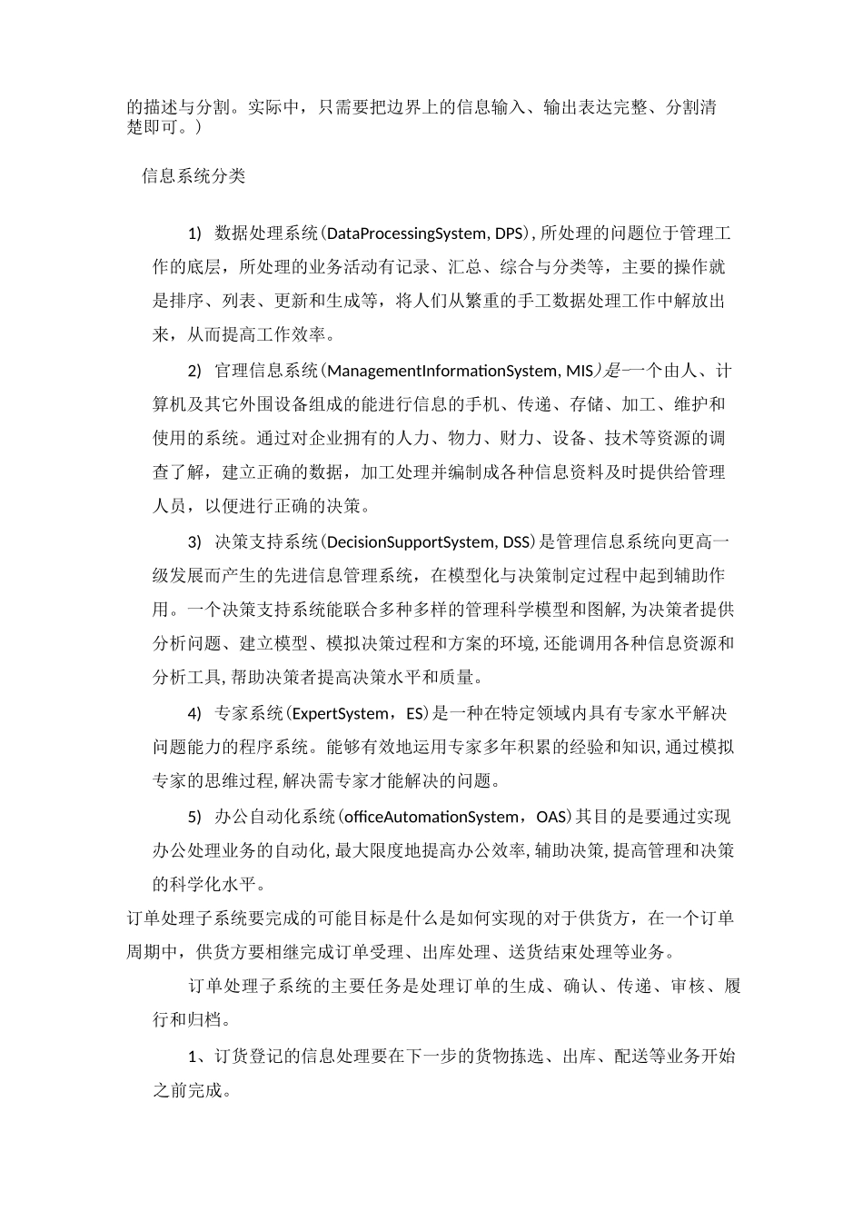 物流信息系统_第2页