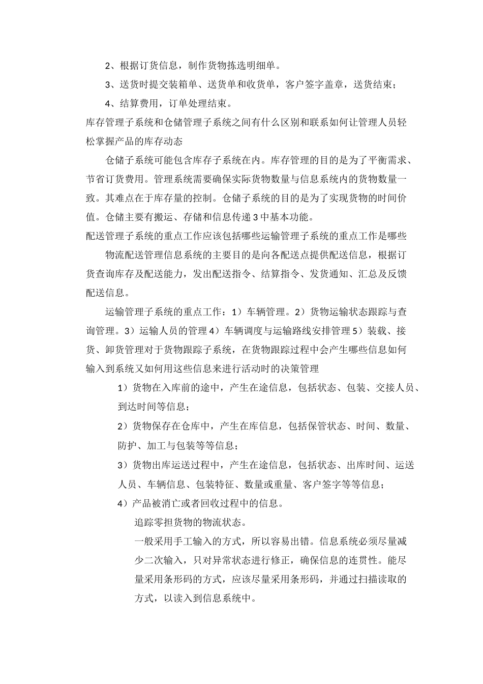 物流信息系统_第3页