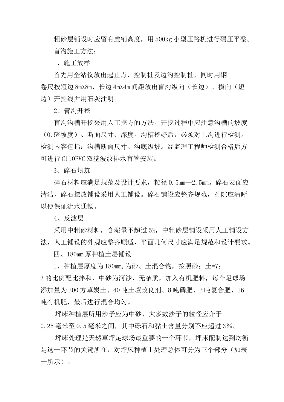 天然草坪施工方法_第2页