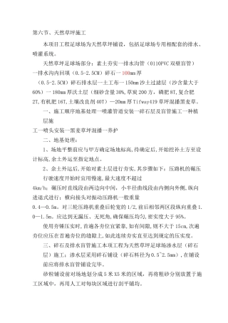 天然草坪施工方法