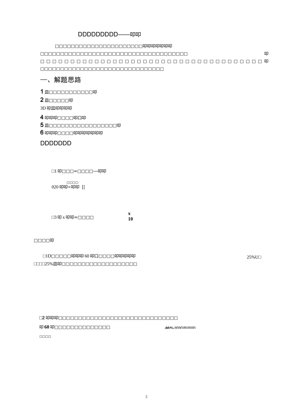 一元一次方程-利润问题_第3页