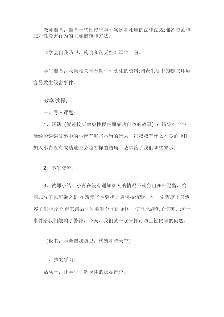 预防性侵教案_第2页