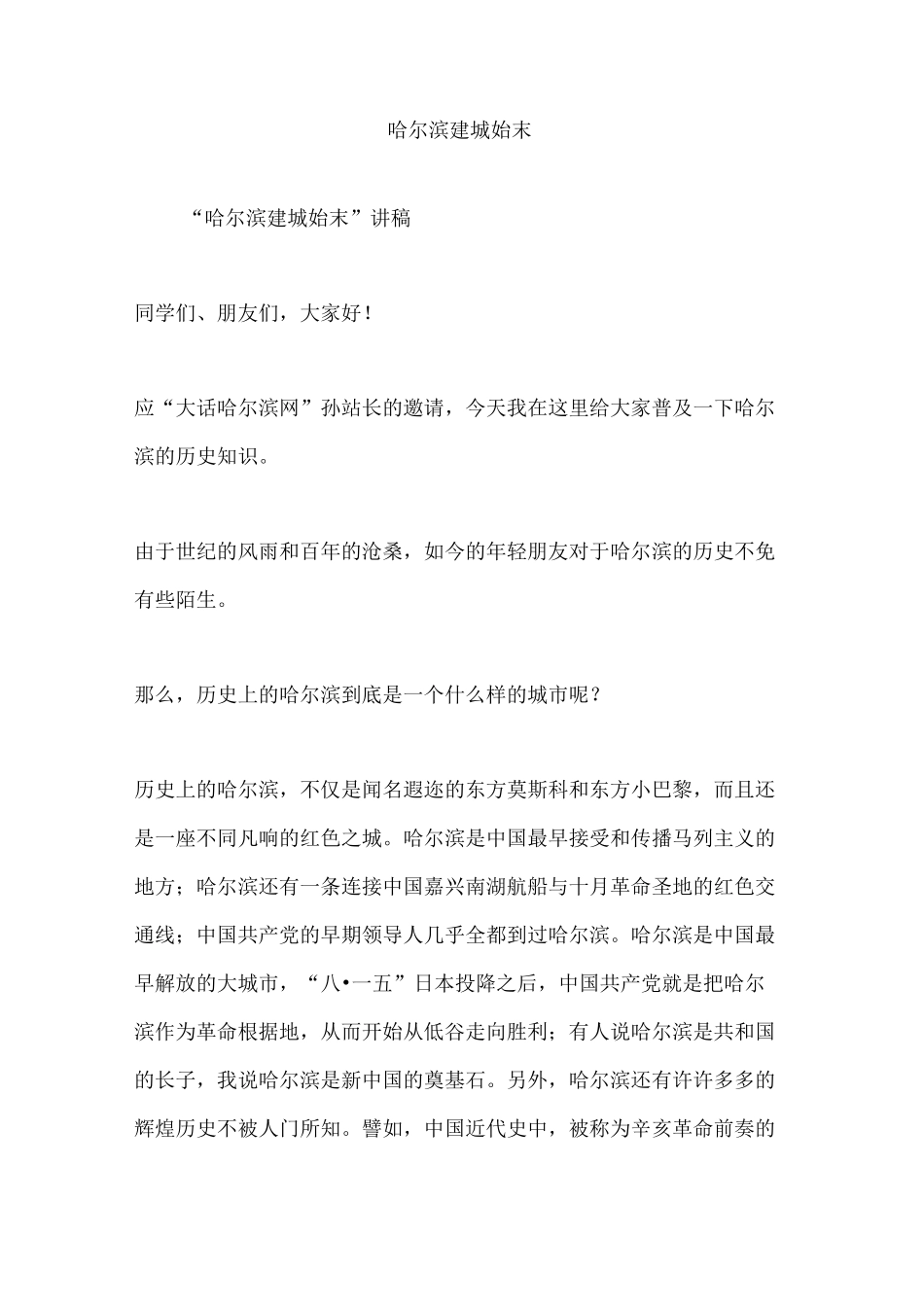 哈尔滨建城始末_第1页