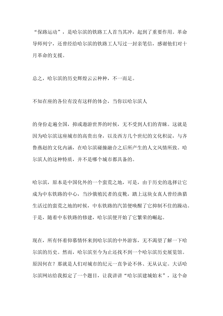 哈尔滨建城始末_第2页