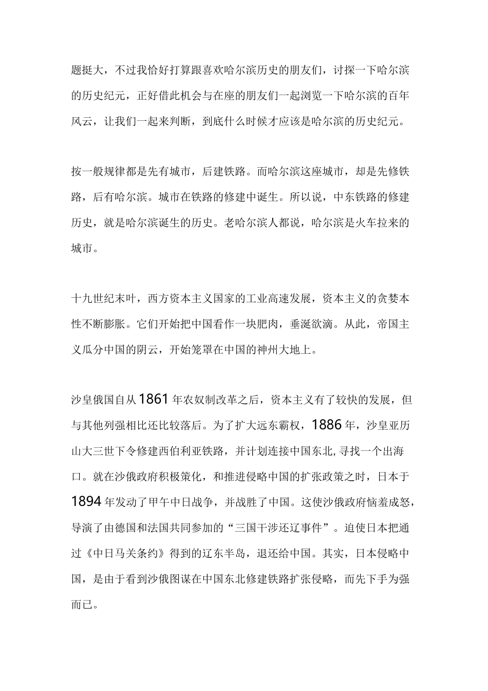 哈尔滨建城始末_第3页