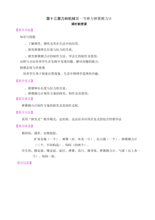 弹力 弹簧测力计 教学设计及反思