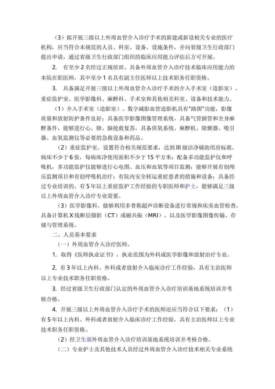 外周血管介入_第2页