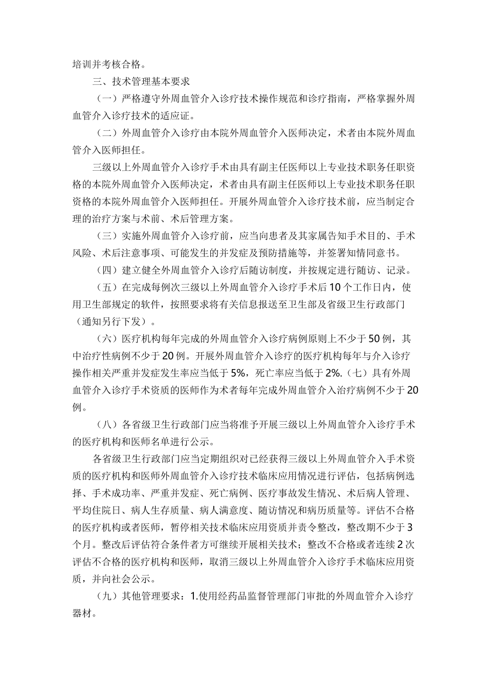 外周血管介入_第3页