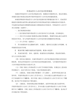 外周血管介入