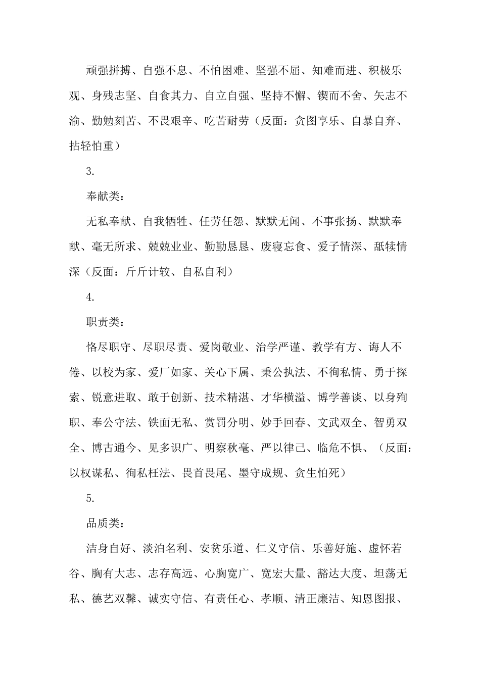 评价一个人的词语_第2页