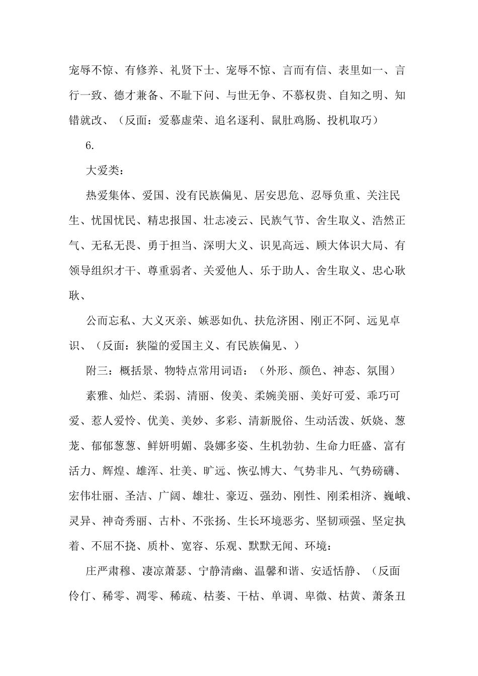 评价一个人的词语_第3页