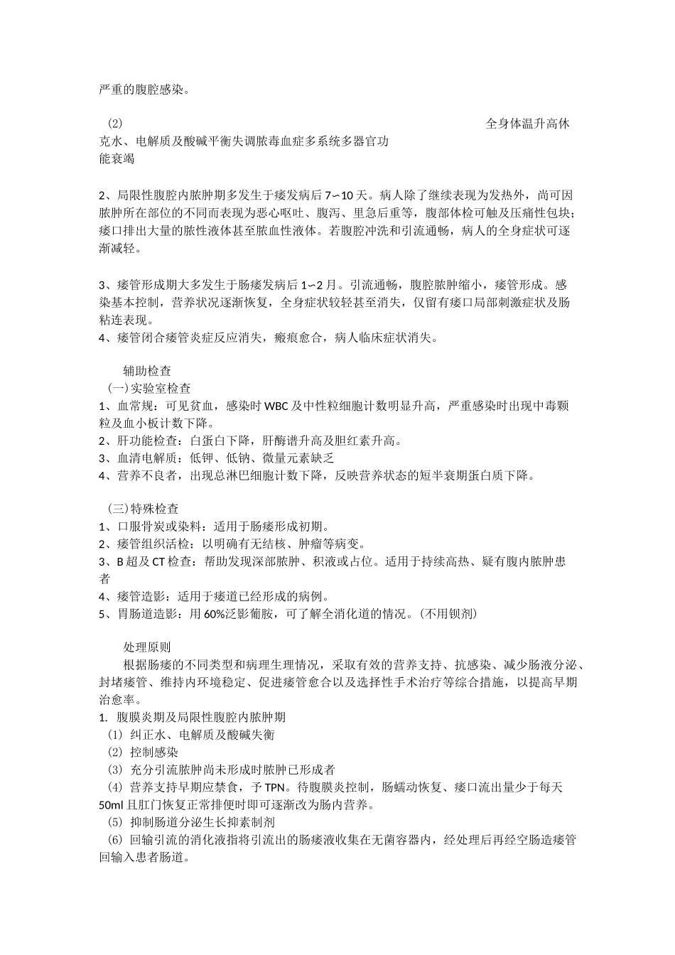 胃肠外科肠瘘护理查房_第2页