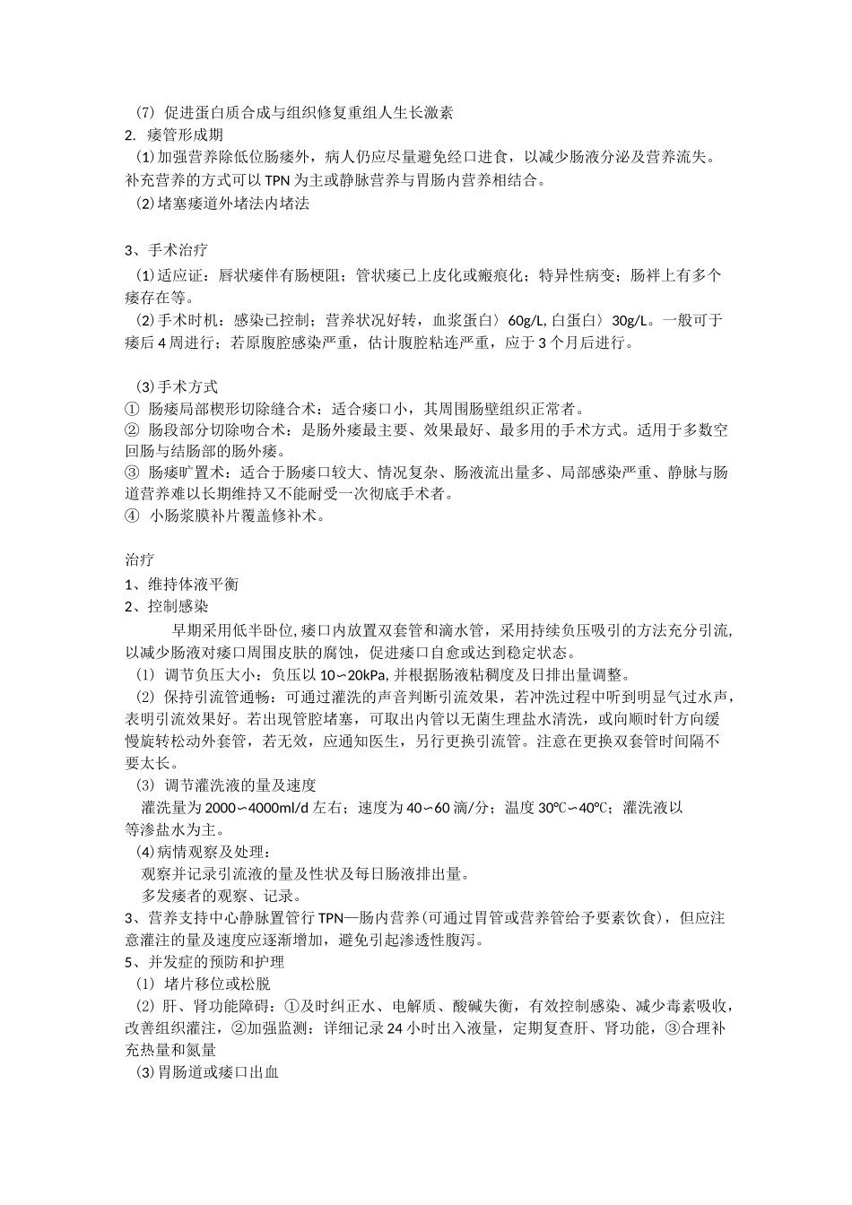 胃肠外科肠瘘护理查房_第3页