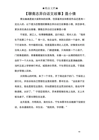 【聊斋志异白话文故事】聂小倩