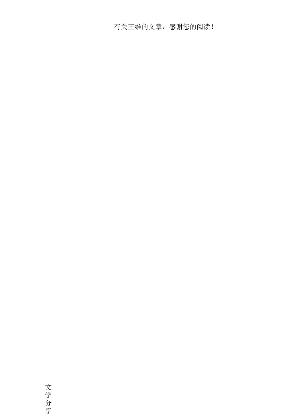 唐代诗人王维简介_第2页