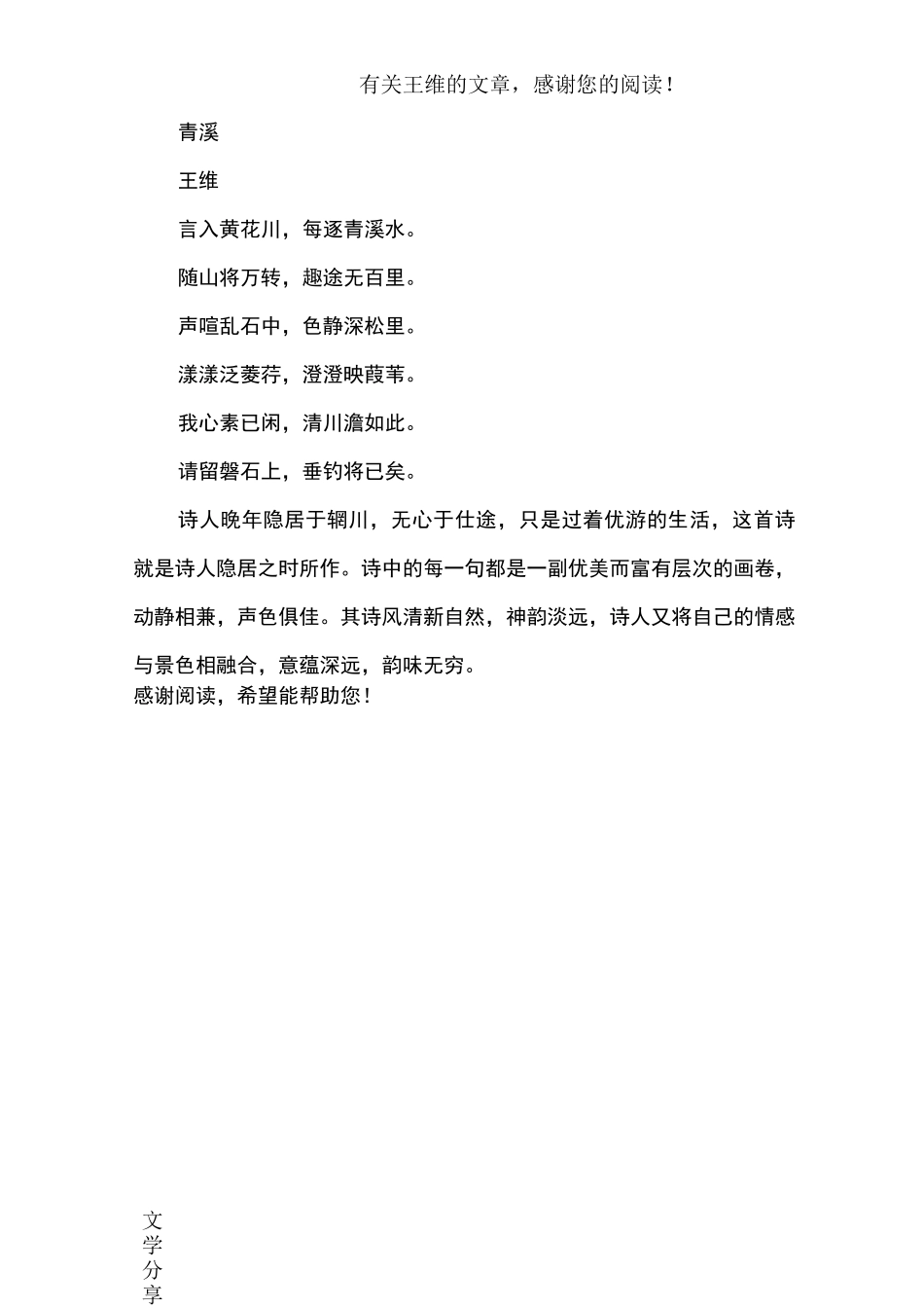 唐代诗人王维简介_第3页