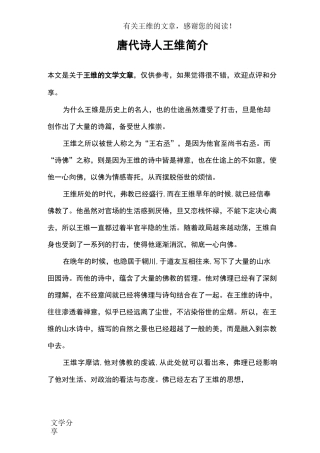 唐代诗人王维简介