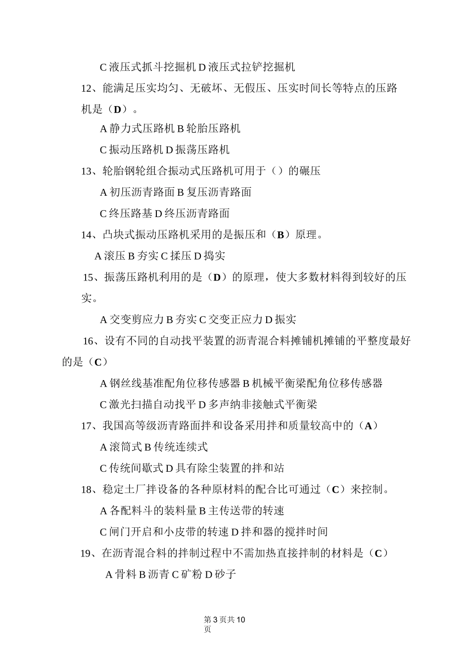 (完整版)《公路机械化施工》复习题三_第3页