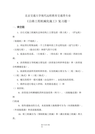 (完整版)《公路机械化施工》复习题三