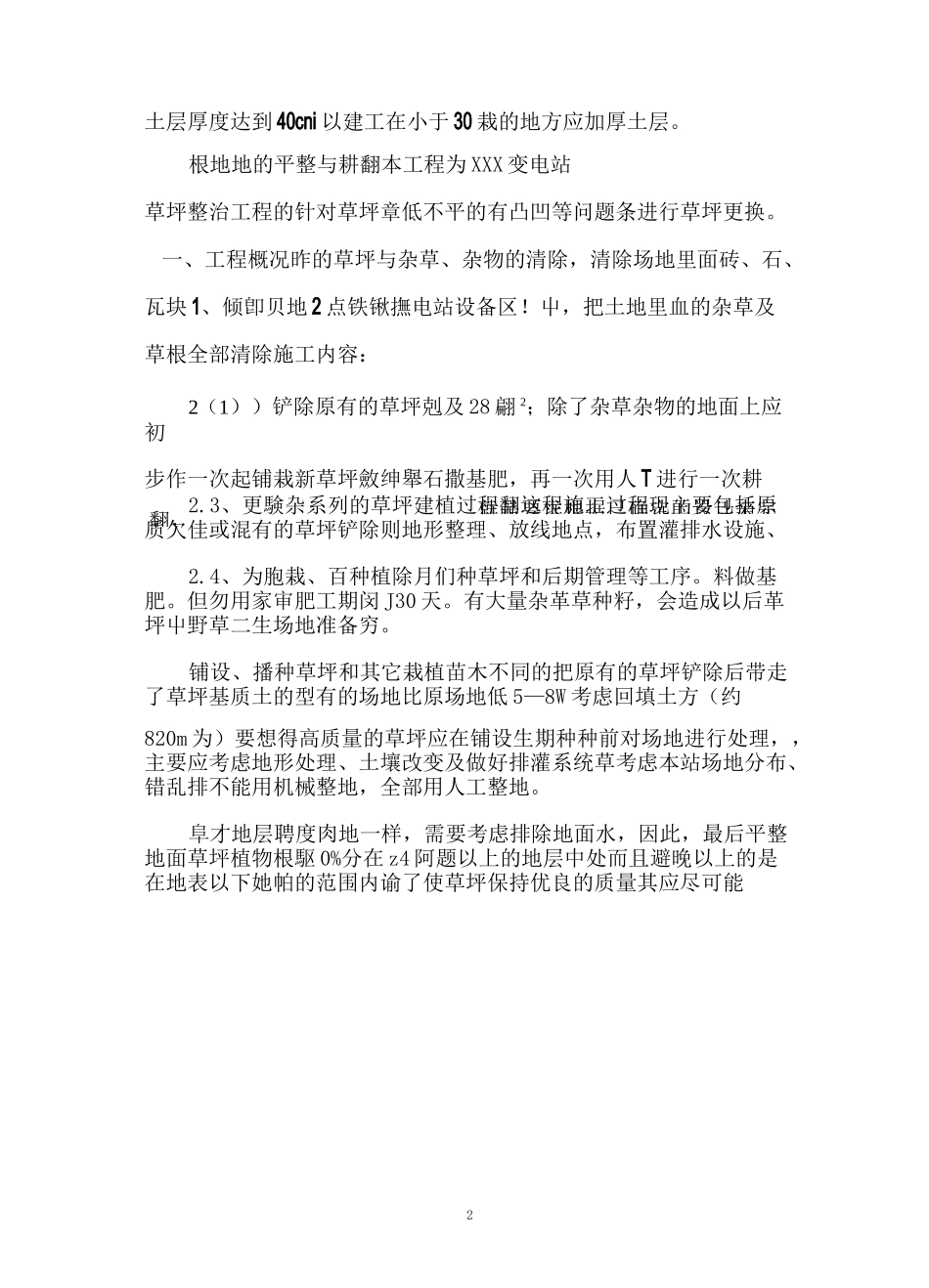 草坪更换施工方案_第2页