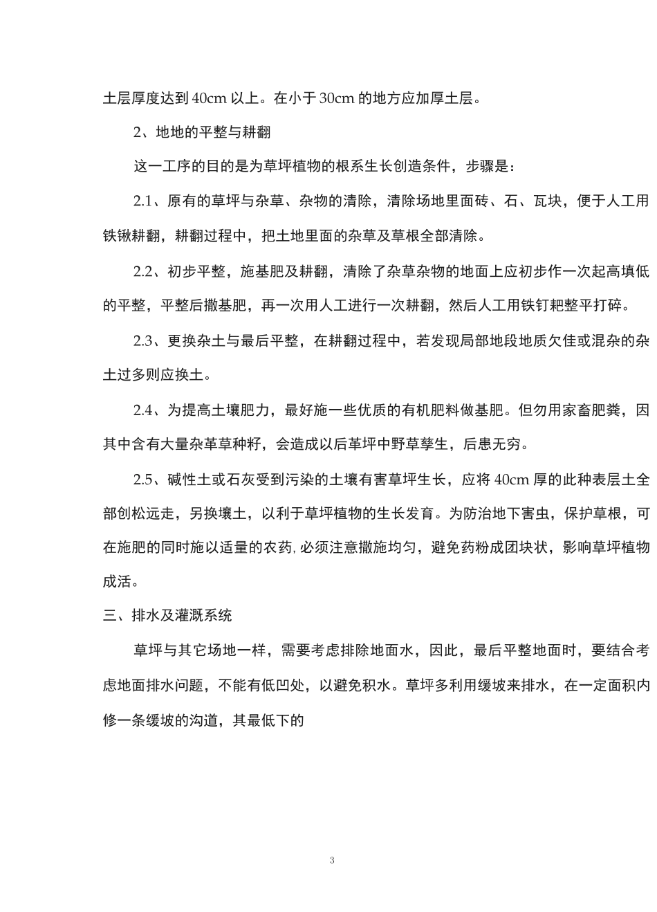 草坪更换施工方案_第3页