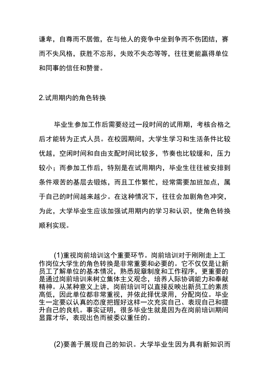 如何顺利进行职业角色的转换_第3页