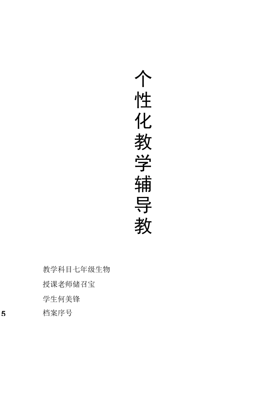 人类的起源和发展教案_第1页